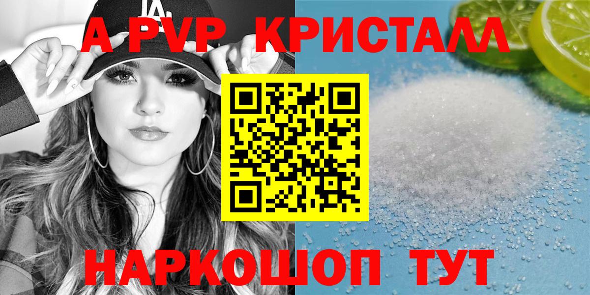 A PVP кристаллы  Alfa_PVP  A PVP VHQ  Новокубанск  Вход с VPN  Alpha-PVP кристаллы 
