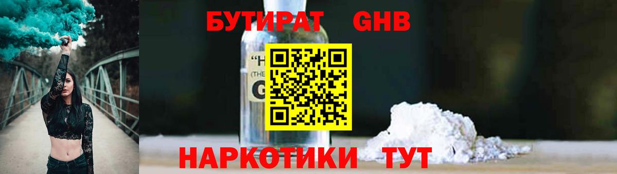 БУТИРАТ BDO  Вход с VPN  БУТИРАТ  Новокубанск 