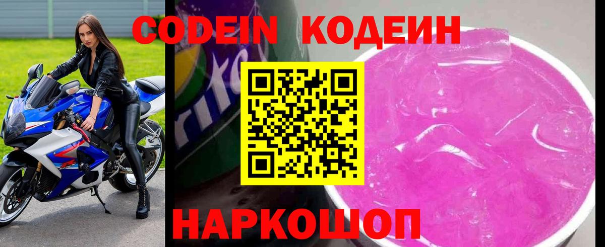 Новокубанск  Кодеиновый сироп Lean напиток Lean (лин)  Вход с VPN  Кодеиновый сироп Lean напиток Lean (лин) 