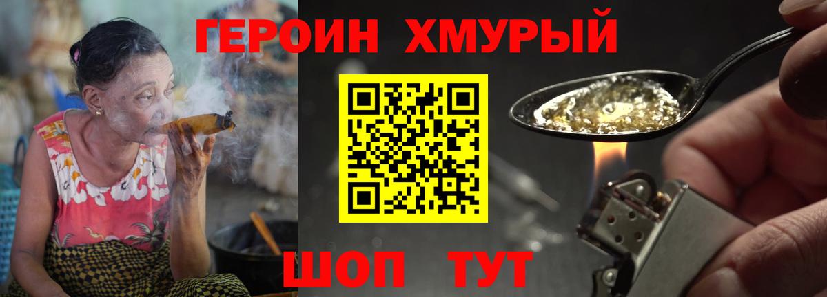 Героин хмурый  ГЕРОИН  Новокубанск  Вход с VPN 