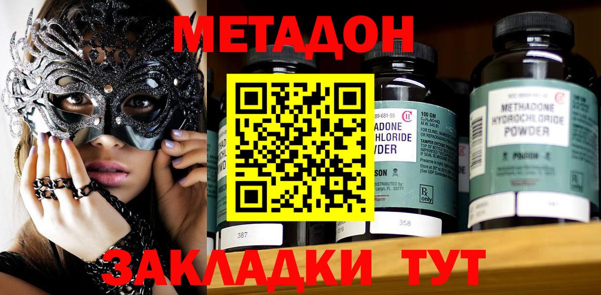 Метадон мёд Новокубанск