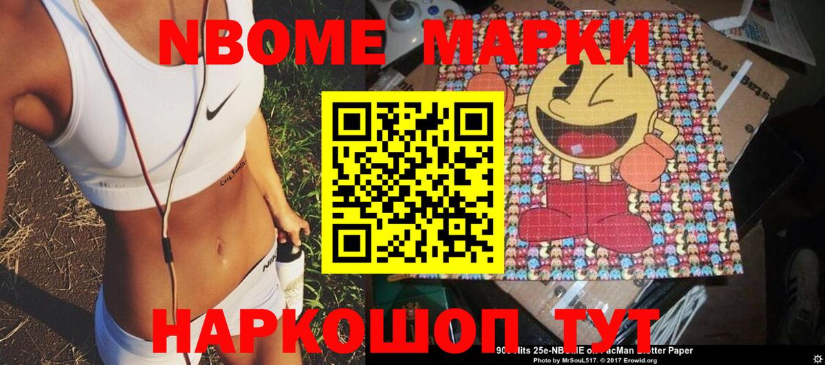 Марки N-bome 1500мкг  Вход с VPN  Марки N-bome 1500мкг  Новокубанск 