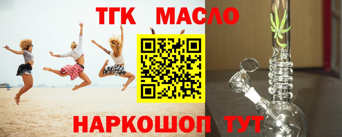 Дистиллят ТГК вейп с тгк Новокубанск